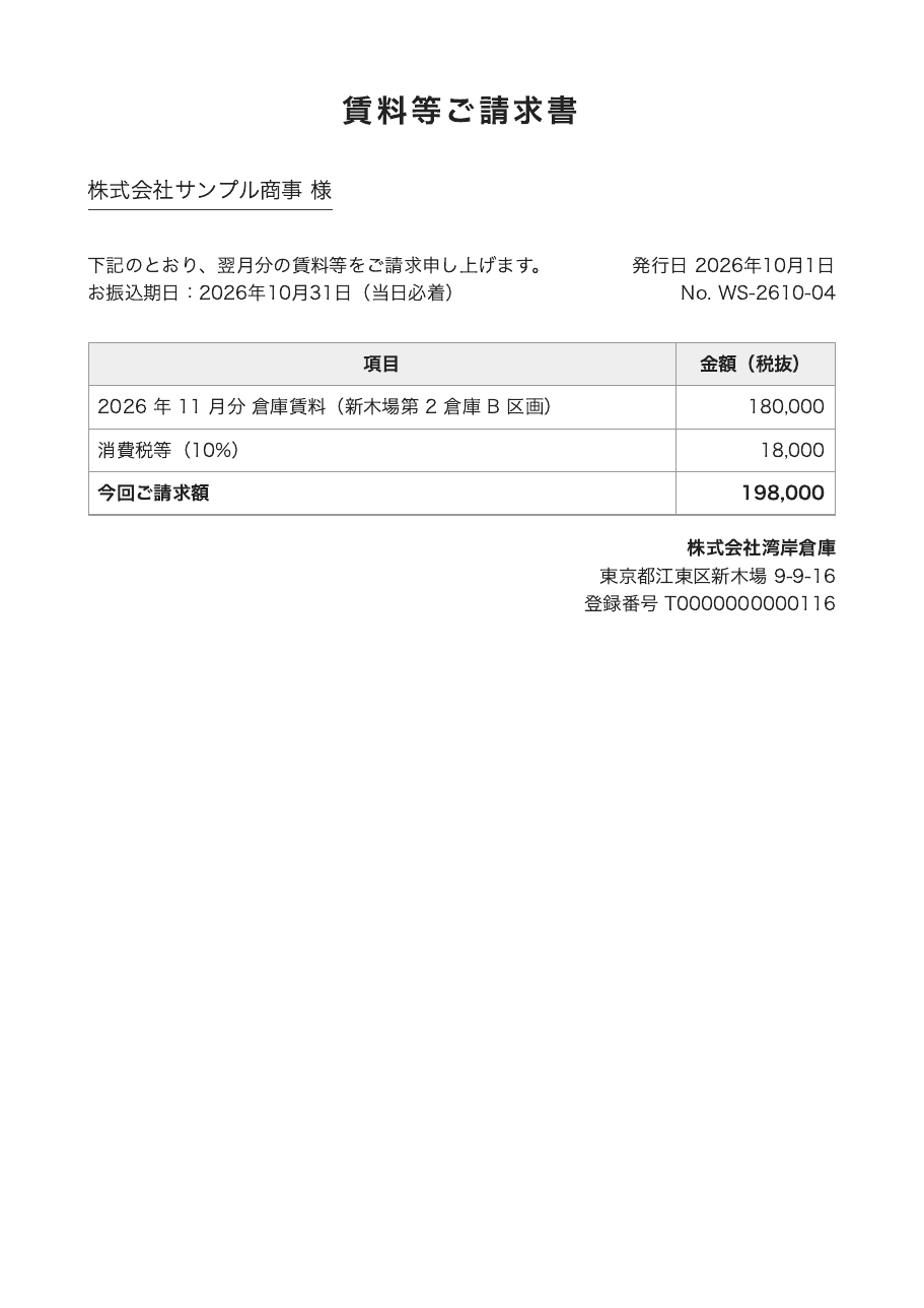 湾岸倉庫_11月分.pdf