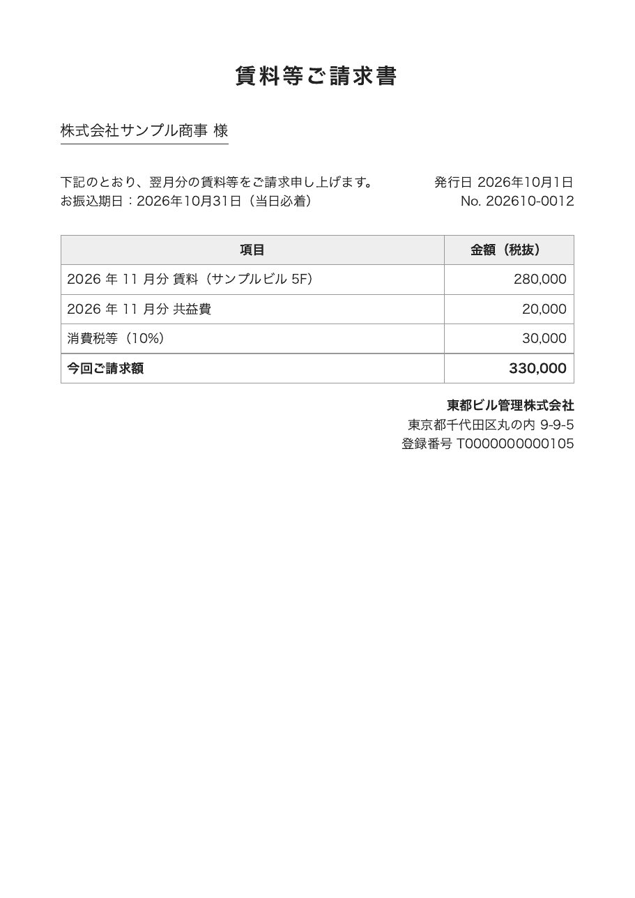 東都ビル管理_11月分賃料.pdf