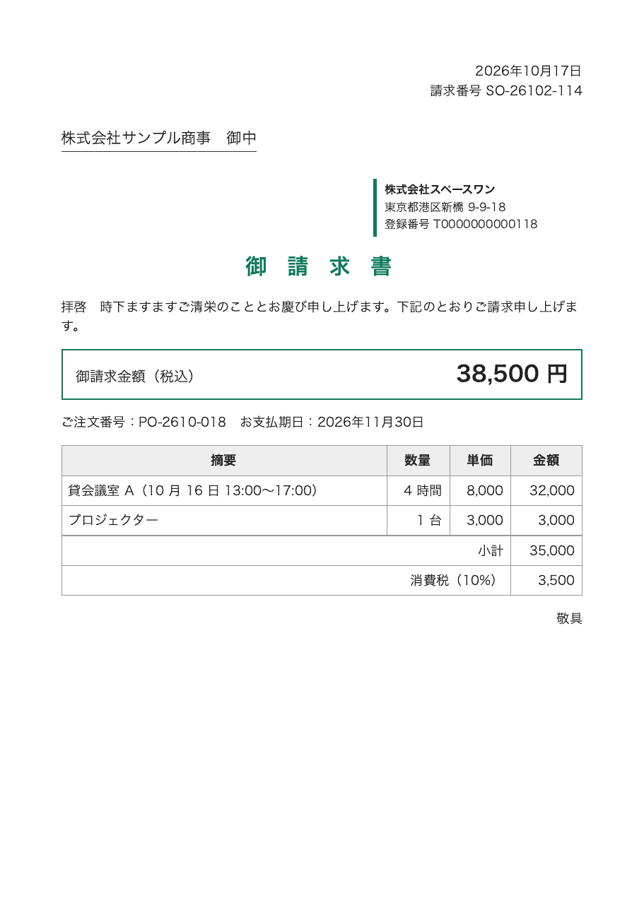 スペースワン_請求書_SO-26102-114.pdf