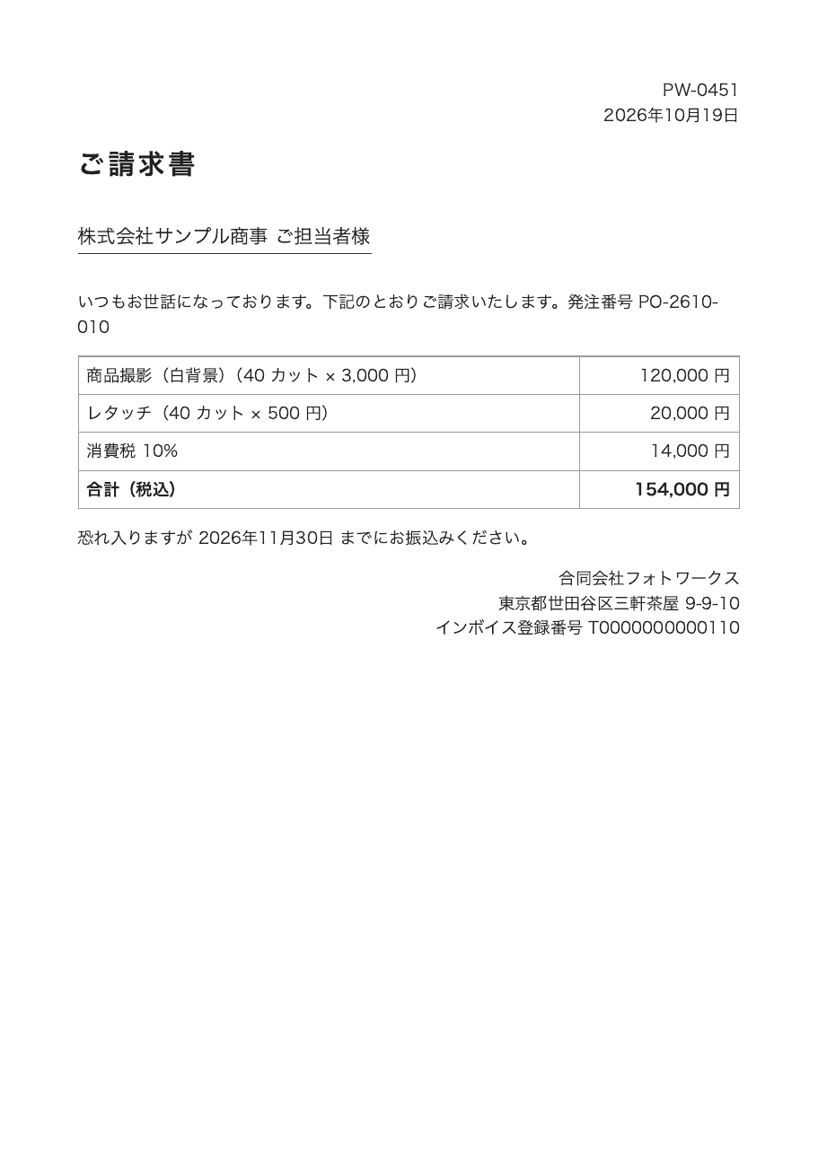 フォトワークス請求書.pdf