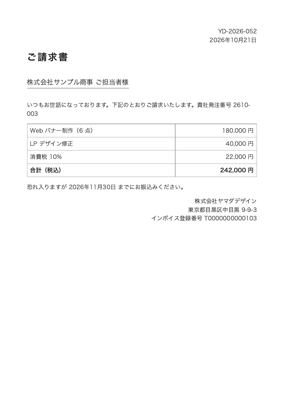 ヤマダデザイン_ご請求書.pdf