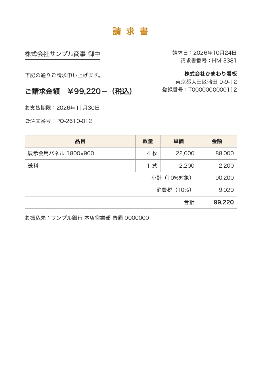 ひまわり看板_請求書.pdf