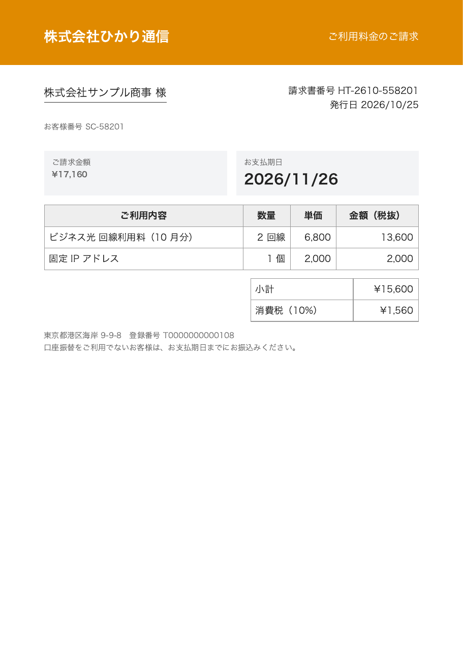 ひかり通信_ご利用料金のご案内_10月.pdf