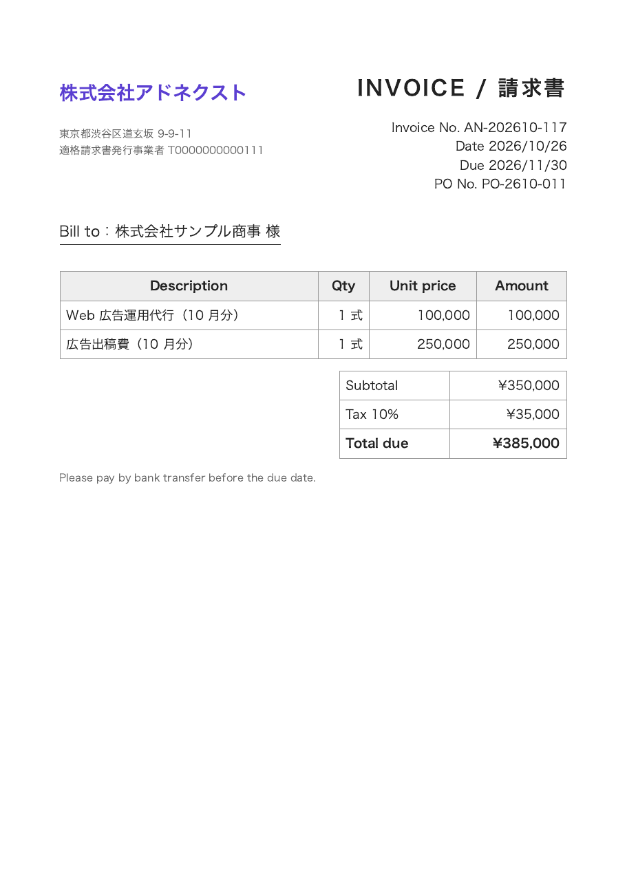 アドネクスト_INVOICE_202610.pdf